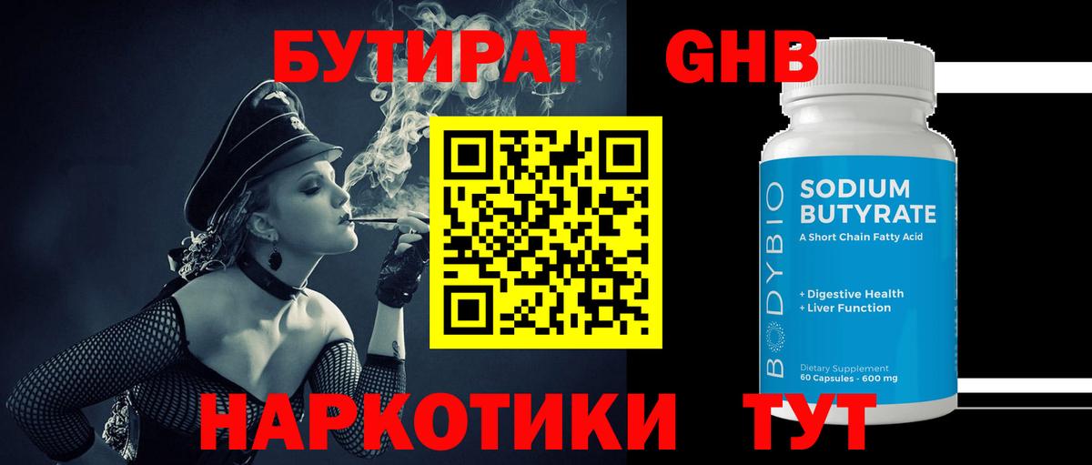 Кулебаки  Бутират BDO  Вход с VPN 