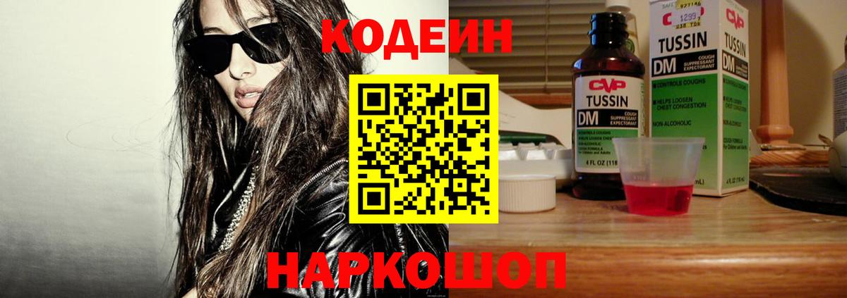 Кодеиновый сироп Lean напиток Lean (лин) Кулебаки