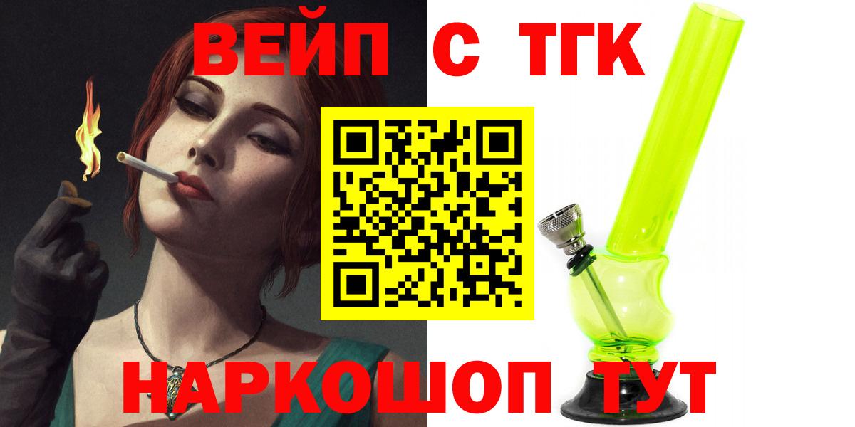 ТГК вейп с тгк  ТГК Wax  Вход с VPN  Кулебаки 